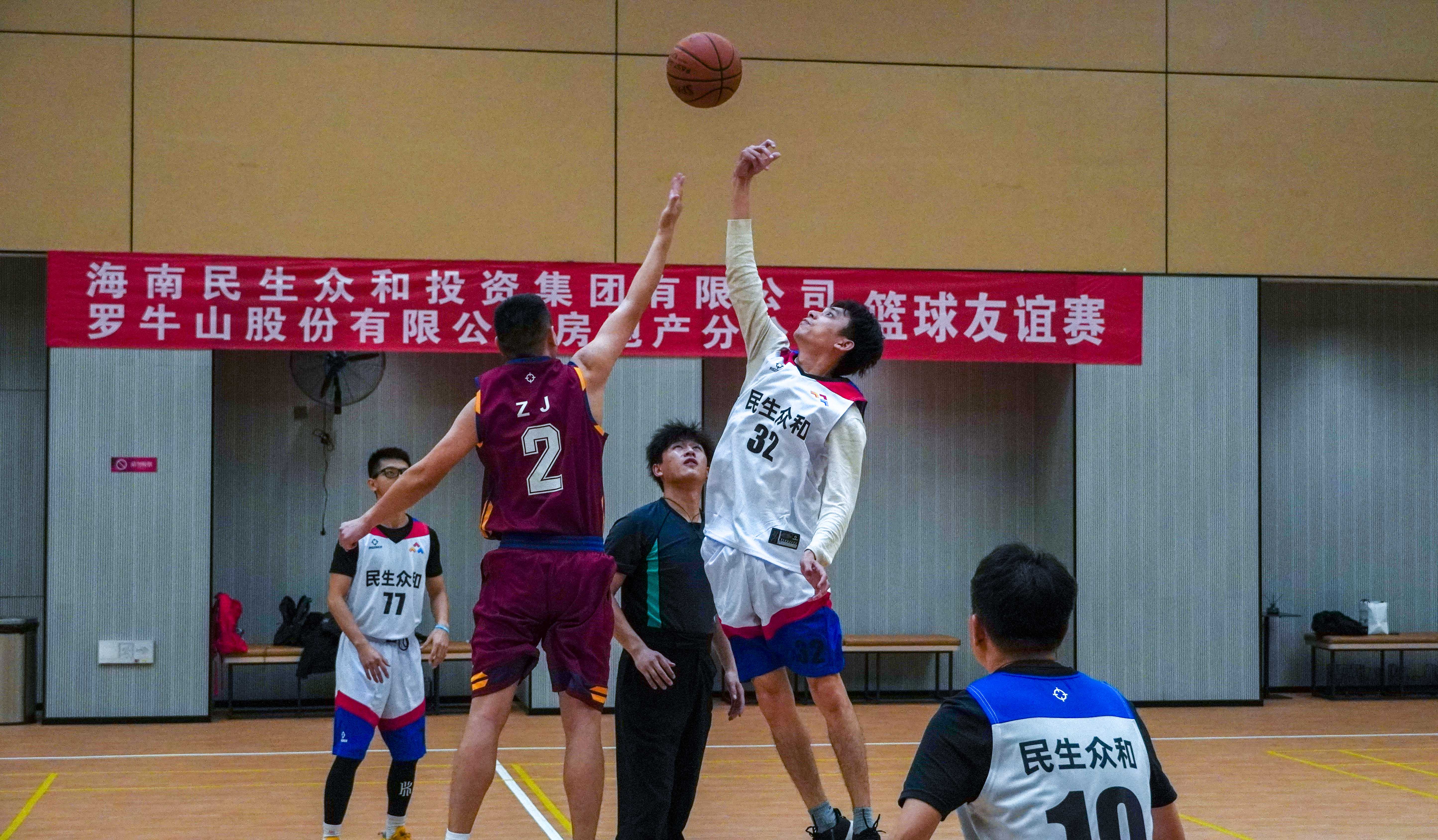 “Buff”加滿(mǎn) 自信上場(chǎng)！海南民生眾和集團(tuán)與羅牛山房地產(chǎn)分公司舉行籃球友誼賽